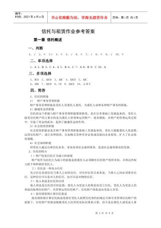 电大会计学(本科)复习题