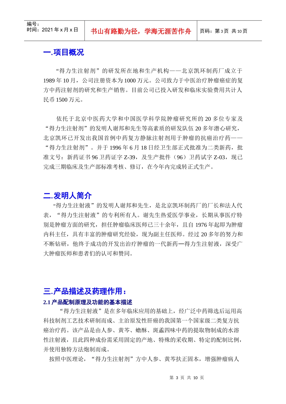 北京凯环融资计划书_第3页