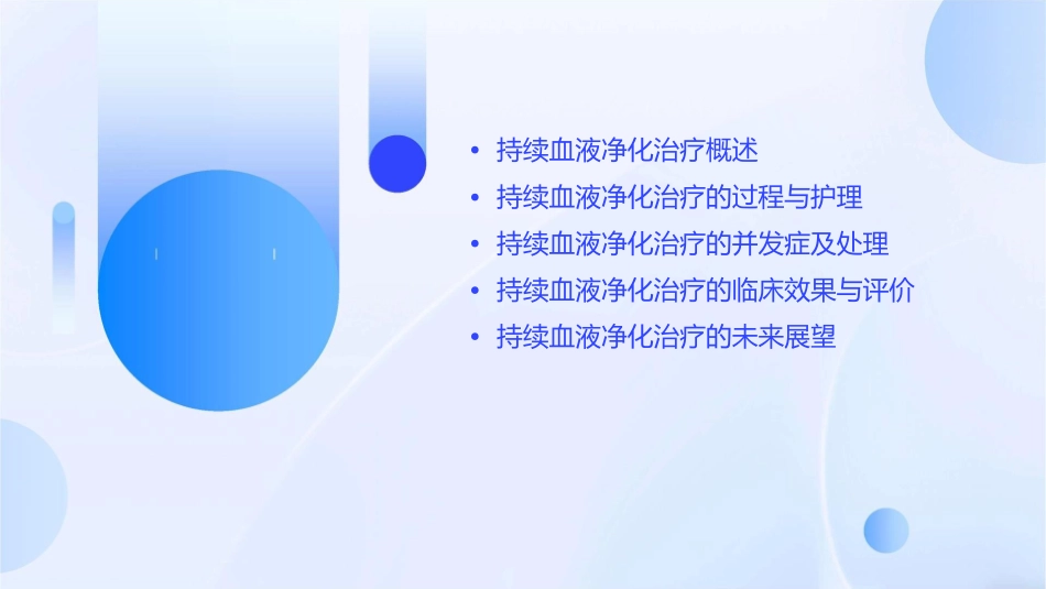 持续血液净化治疗护理课件_第2页