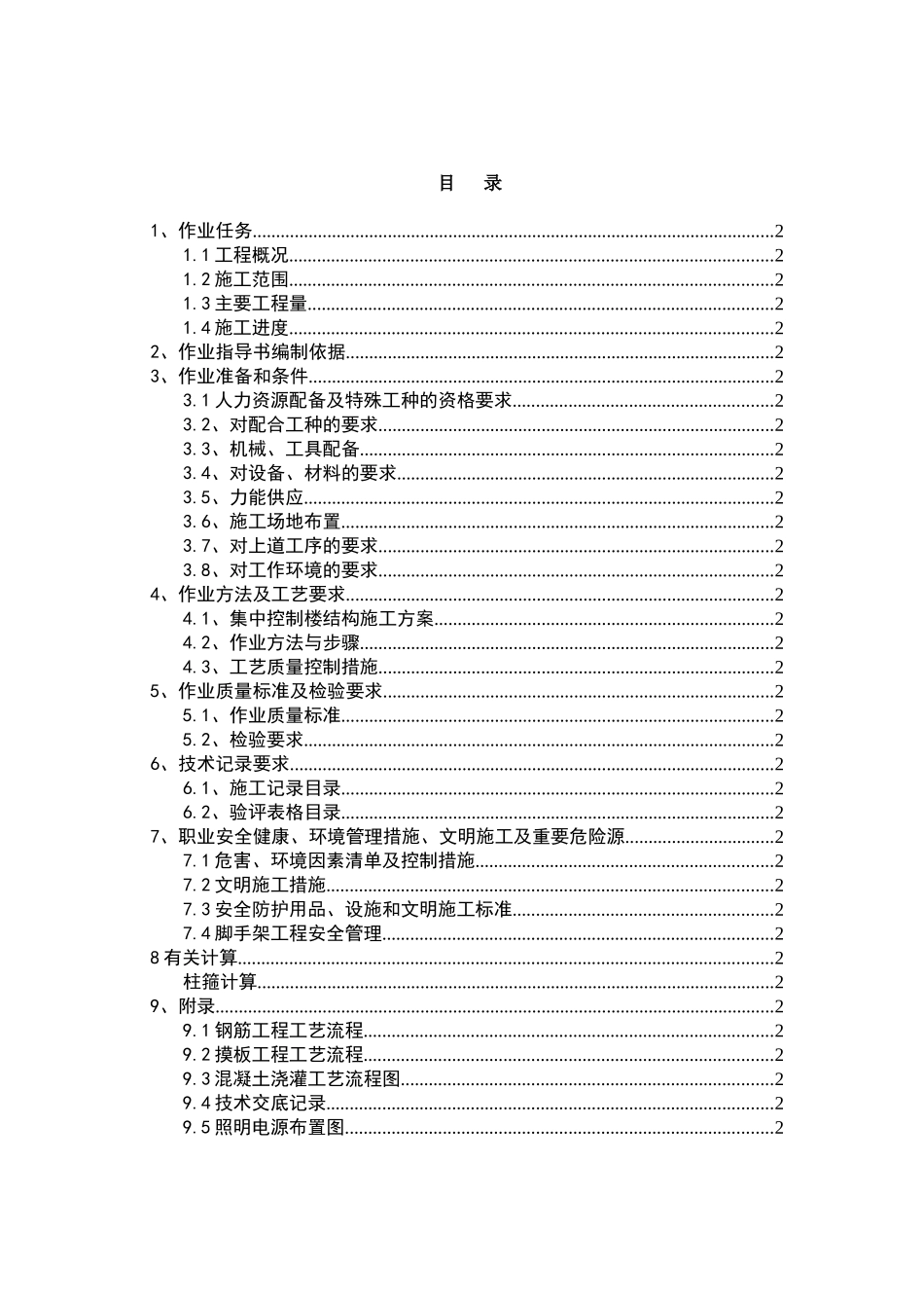 TJ01-C-03-03-2：集中控制楼上部结构施工_第3页