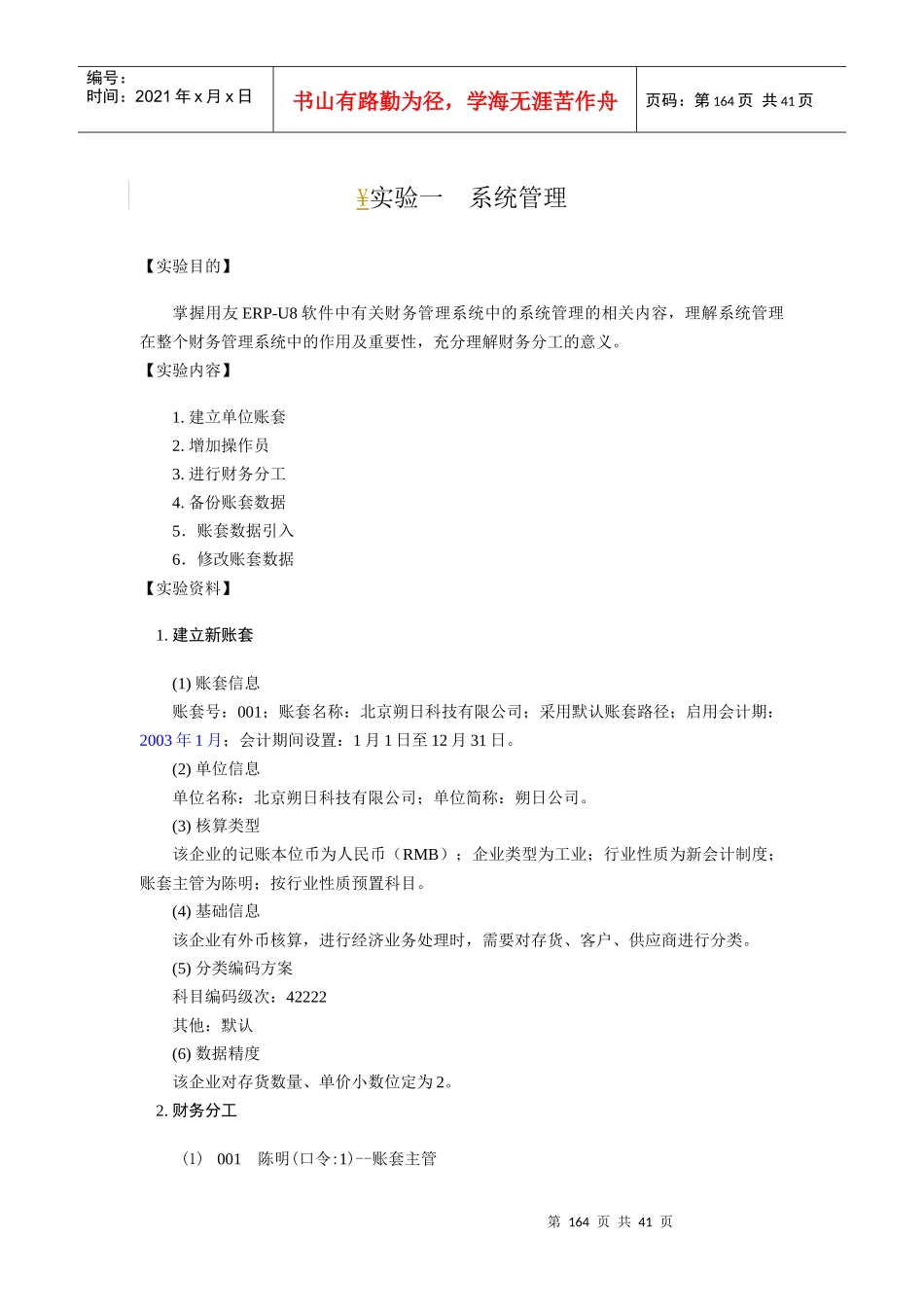 财务软件的实验操作过程_第1页