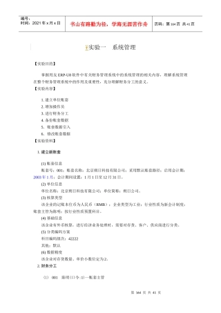 财务软件的实验操作过程