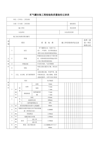 贮气罐安装工程检验批质量验收记录表