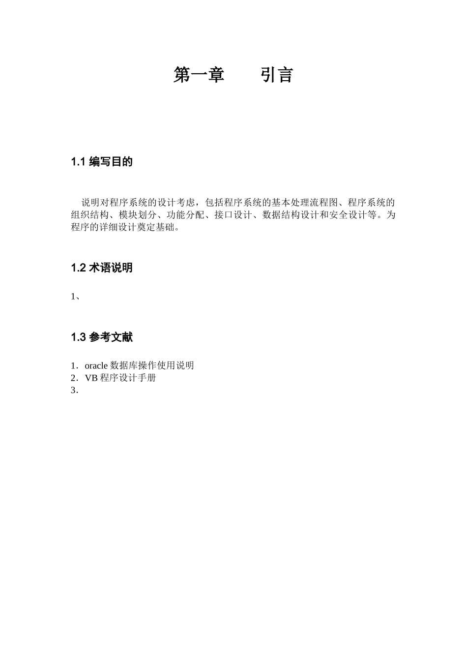 长沙163预付款计费系统概要设计方案_第3页