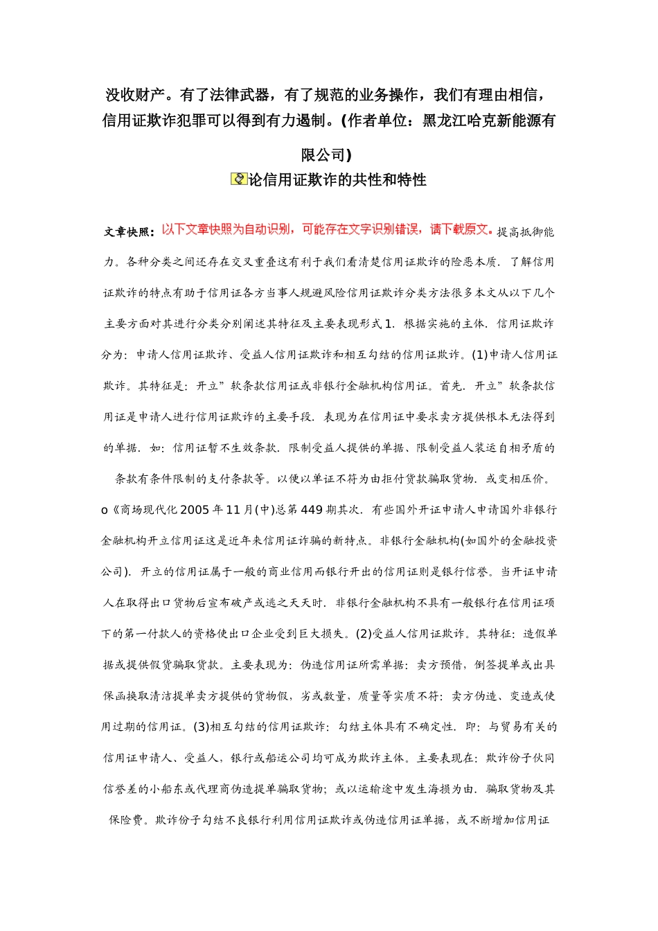 在企业进出口业务中如何防范信用证欺诈_第3页