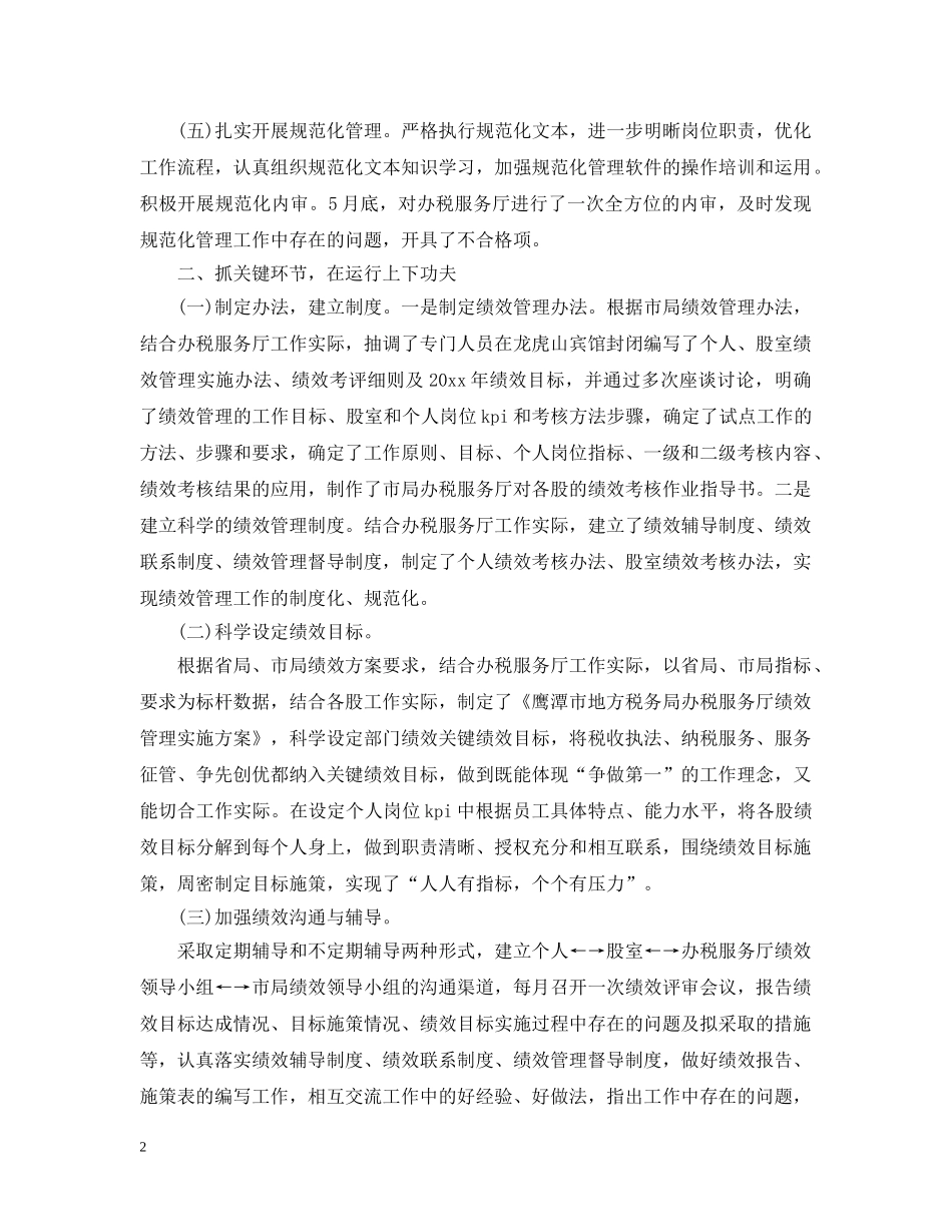 地税办税服务厅个人工作总结 _第2页