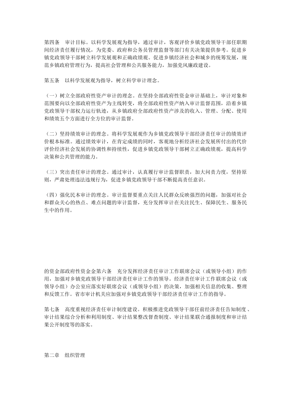 浙江省乡镇党政领导干部经济责任审计操作指南_第2页