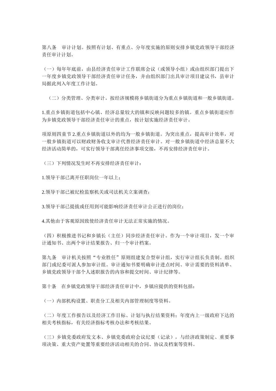 浙江省乡镇党政领导干部经济责任审计操作指南_第3页