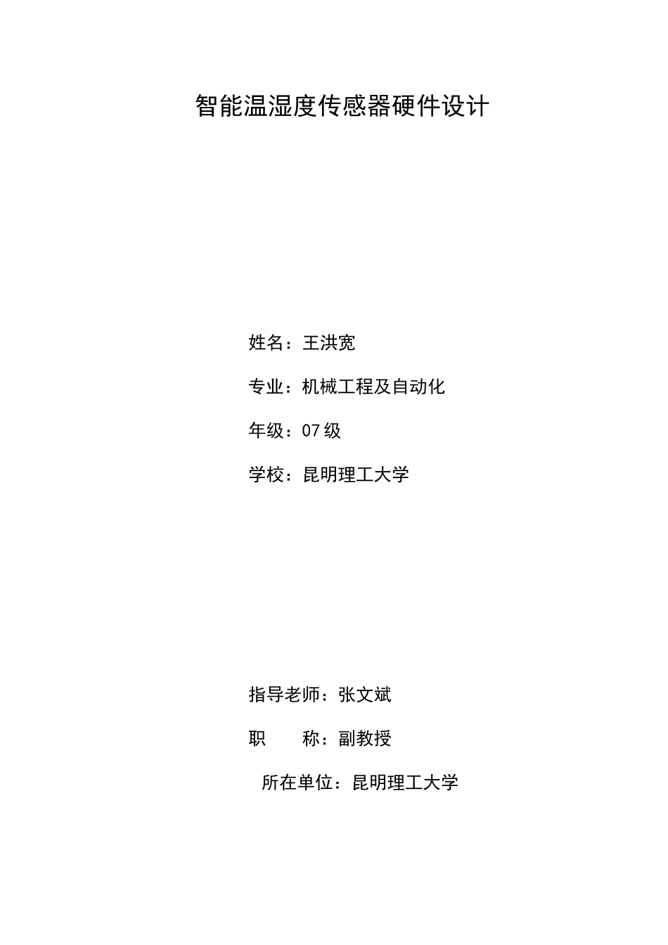 智能温度、湿度传感器设计_第1页