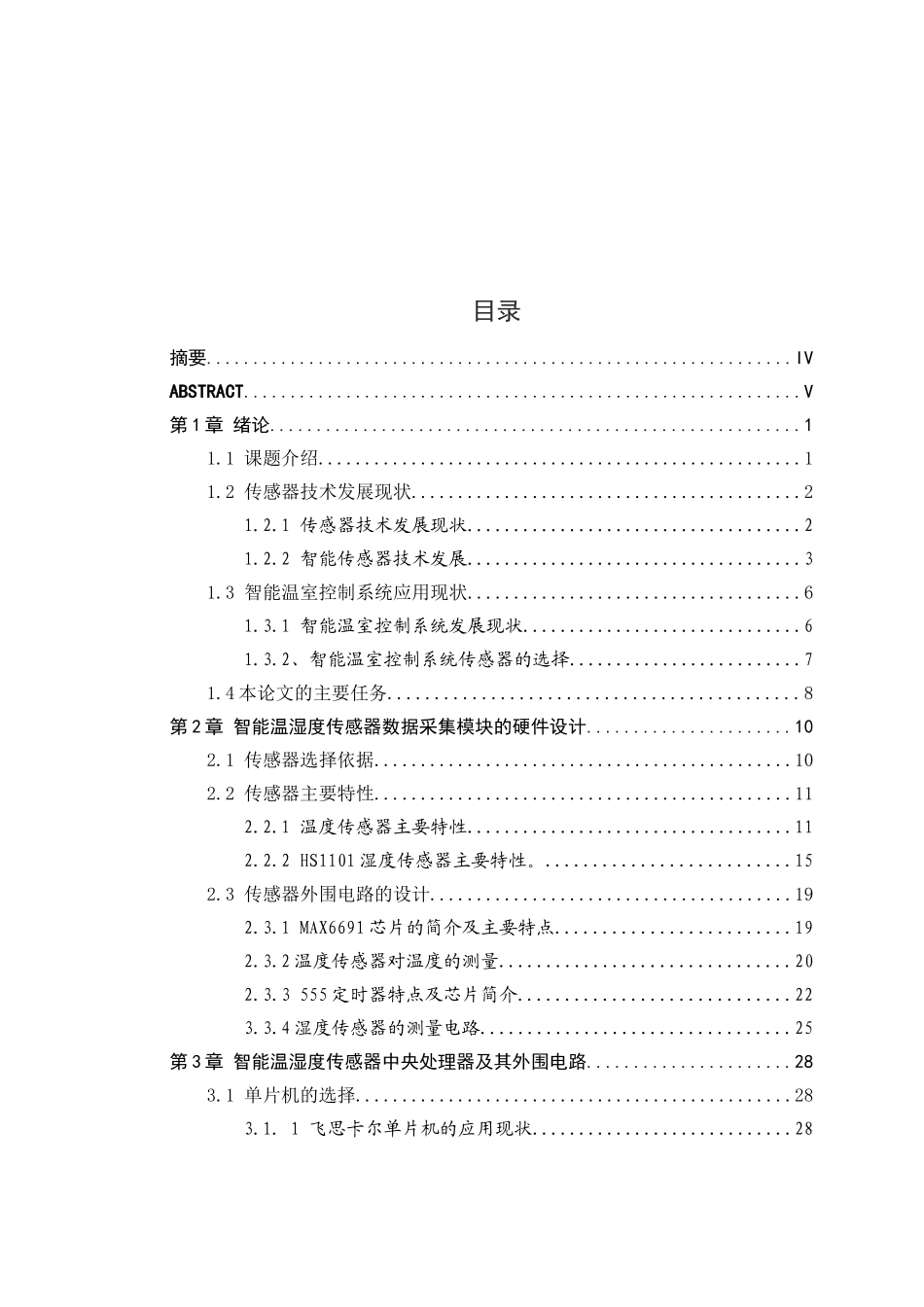 智能温度、湿度传感器设计_第2页