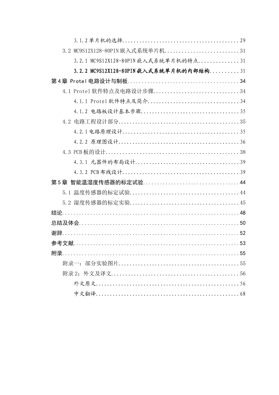 智能温度、湿度传感器设计_第3页