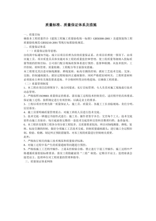 质量管理体系及措施二