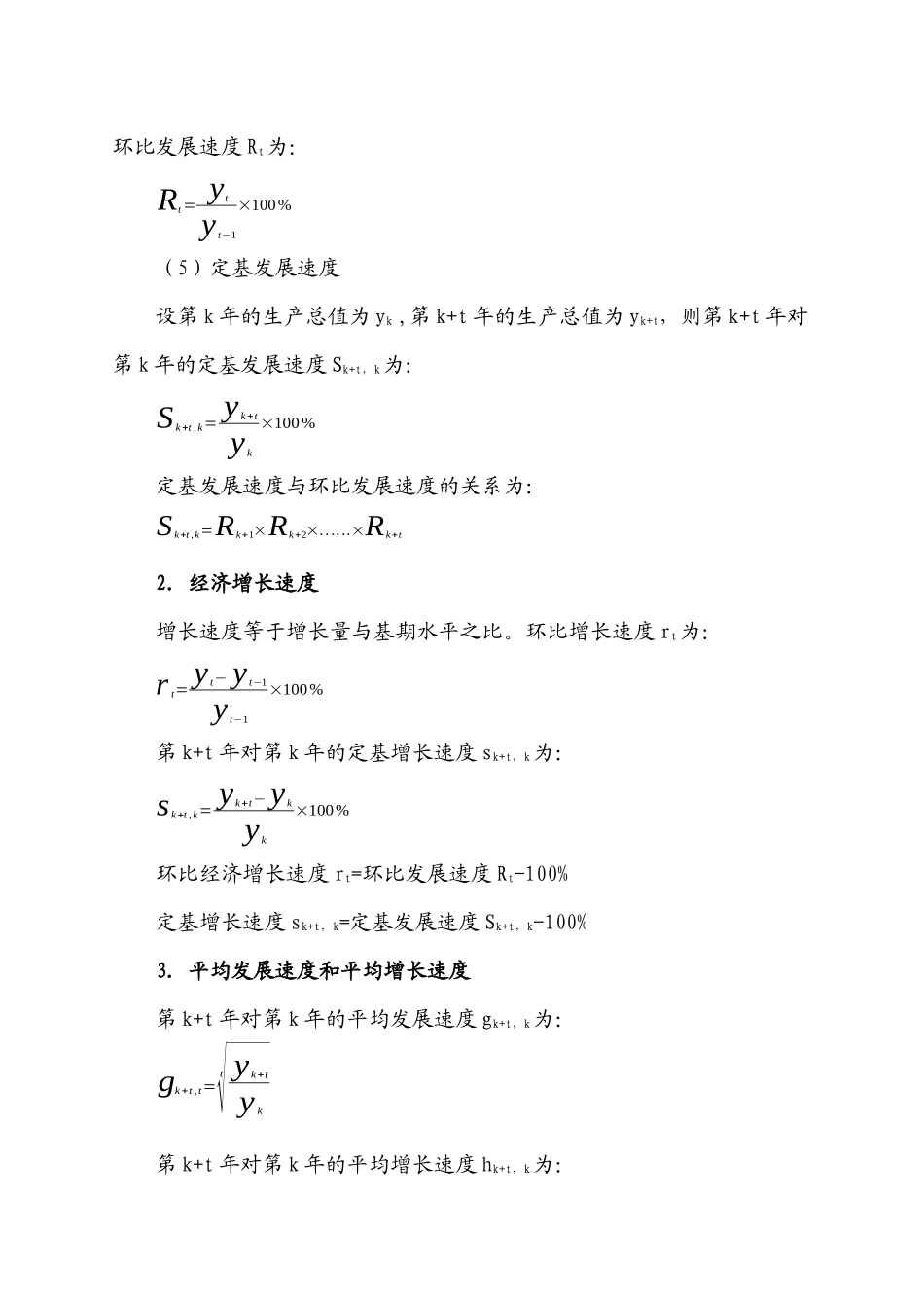 主要经济分析方法介绍_第2页