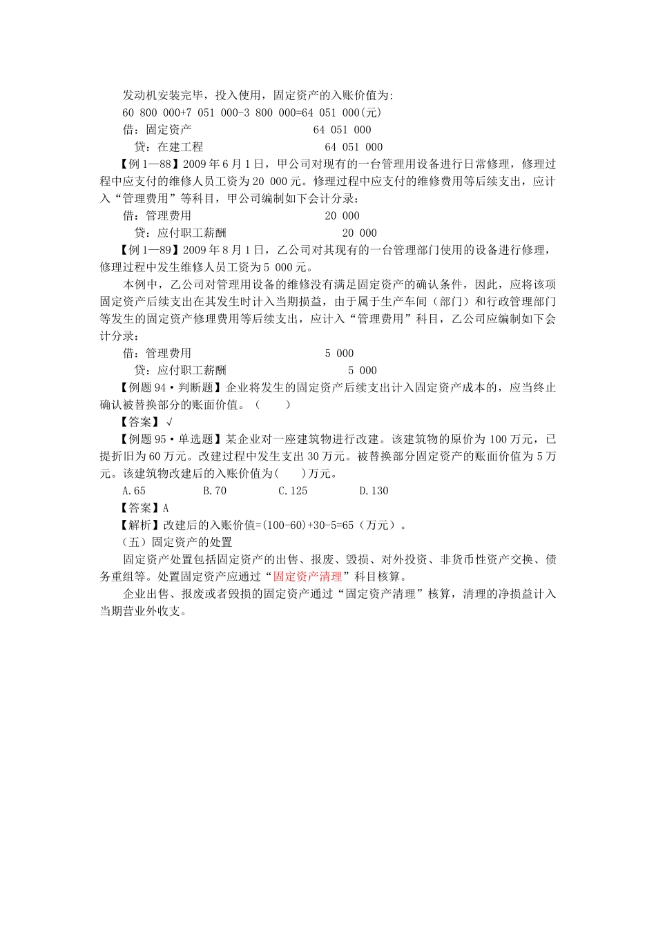 资产的相关知识_第2页