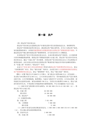 资产的相关知识