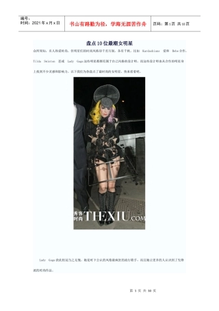 盘点10位最潮女明星