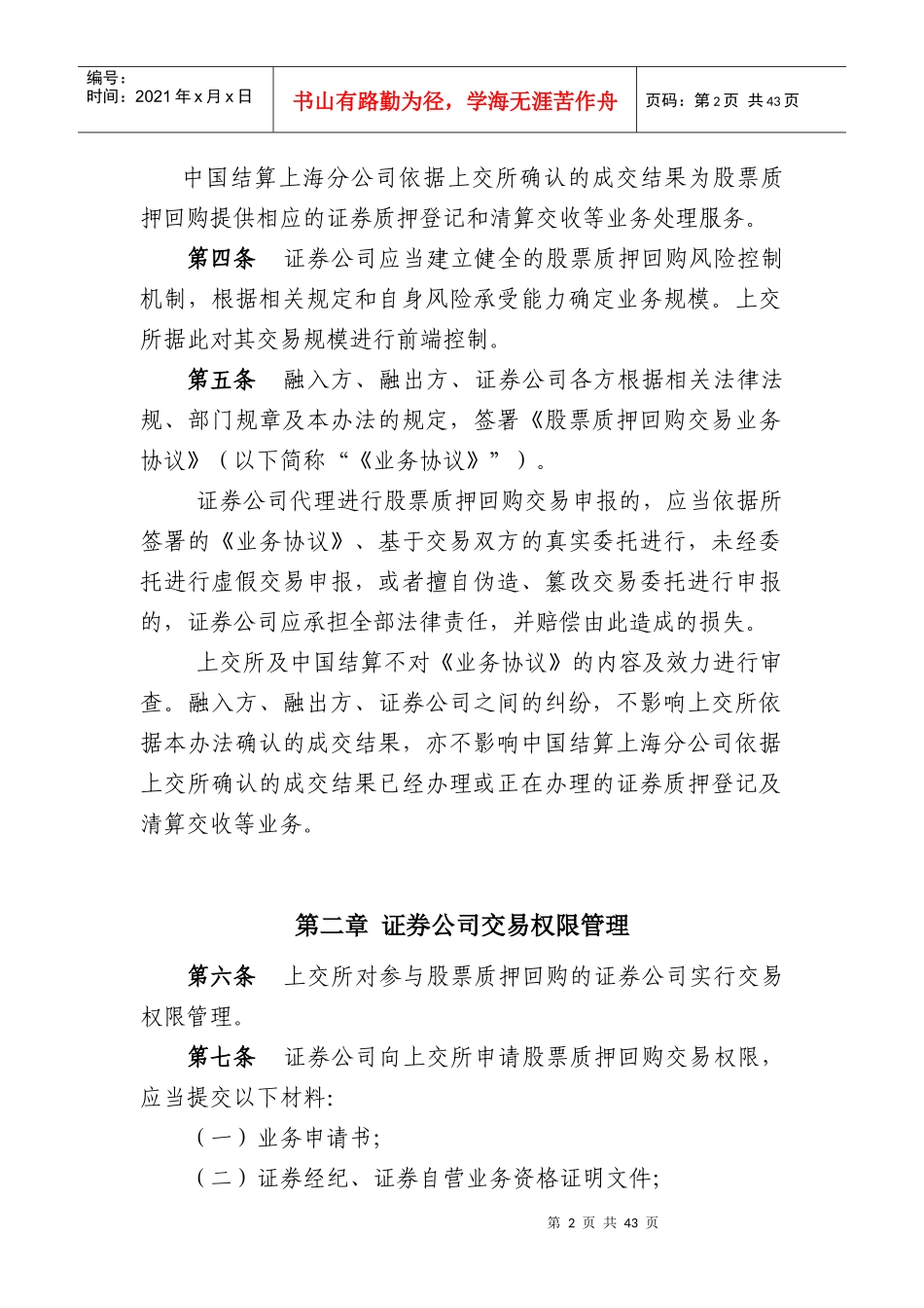 股票质押式回购交易及登记结算业务办法_第2页