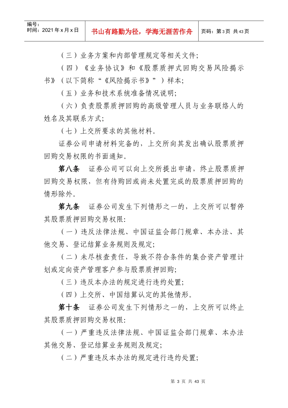 股票质押式回购交易及登记结算业务办法_第3页
