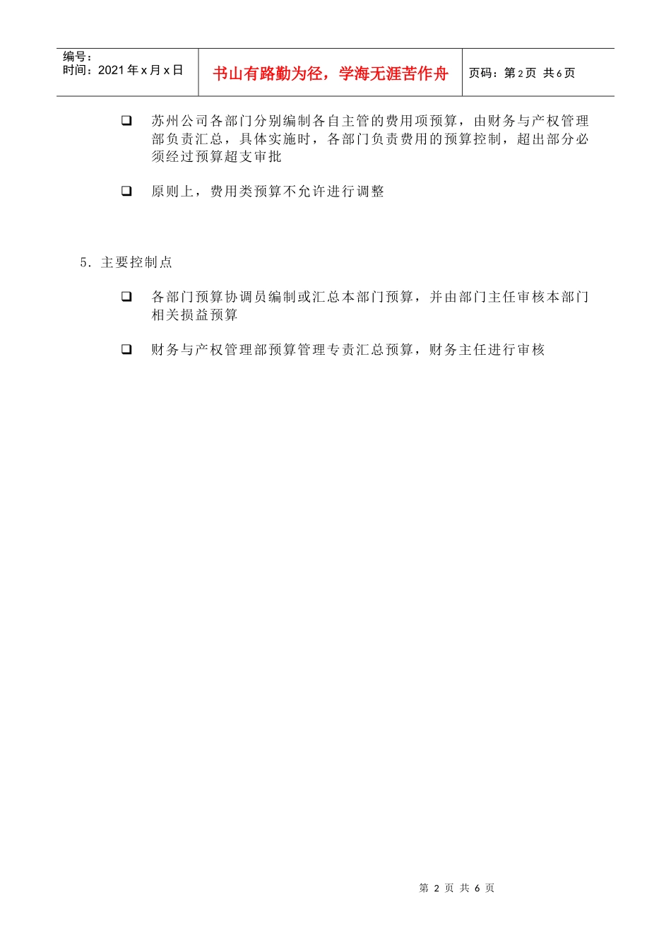 苏州供电公司损益预算编制(DOC 5)_第2页