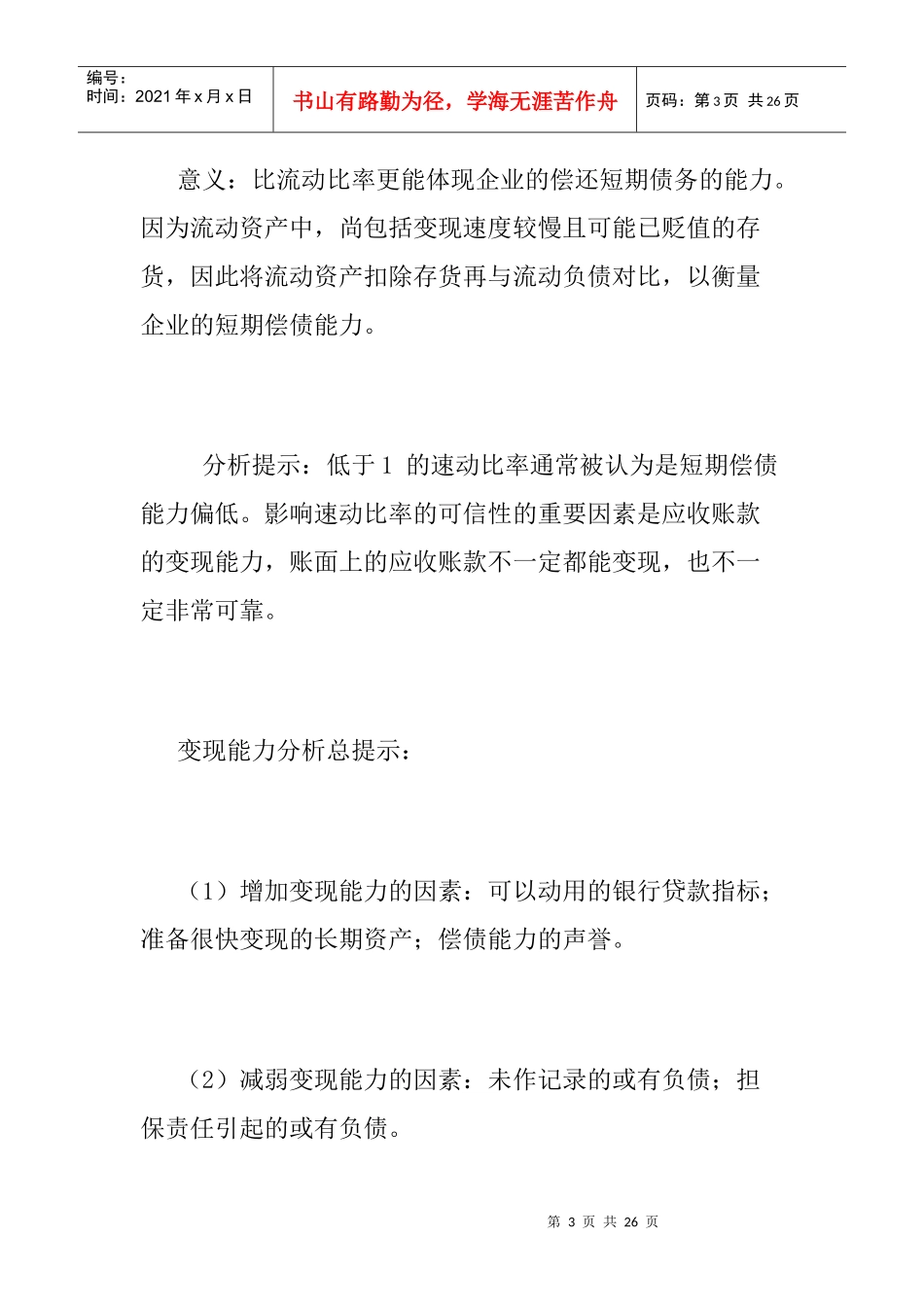财务数据分析及相关标准值_第3页