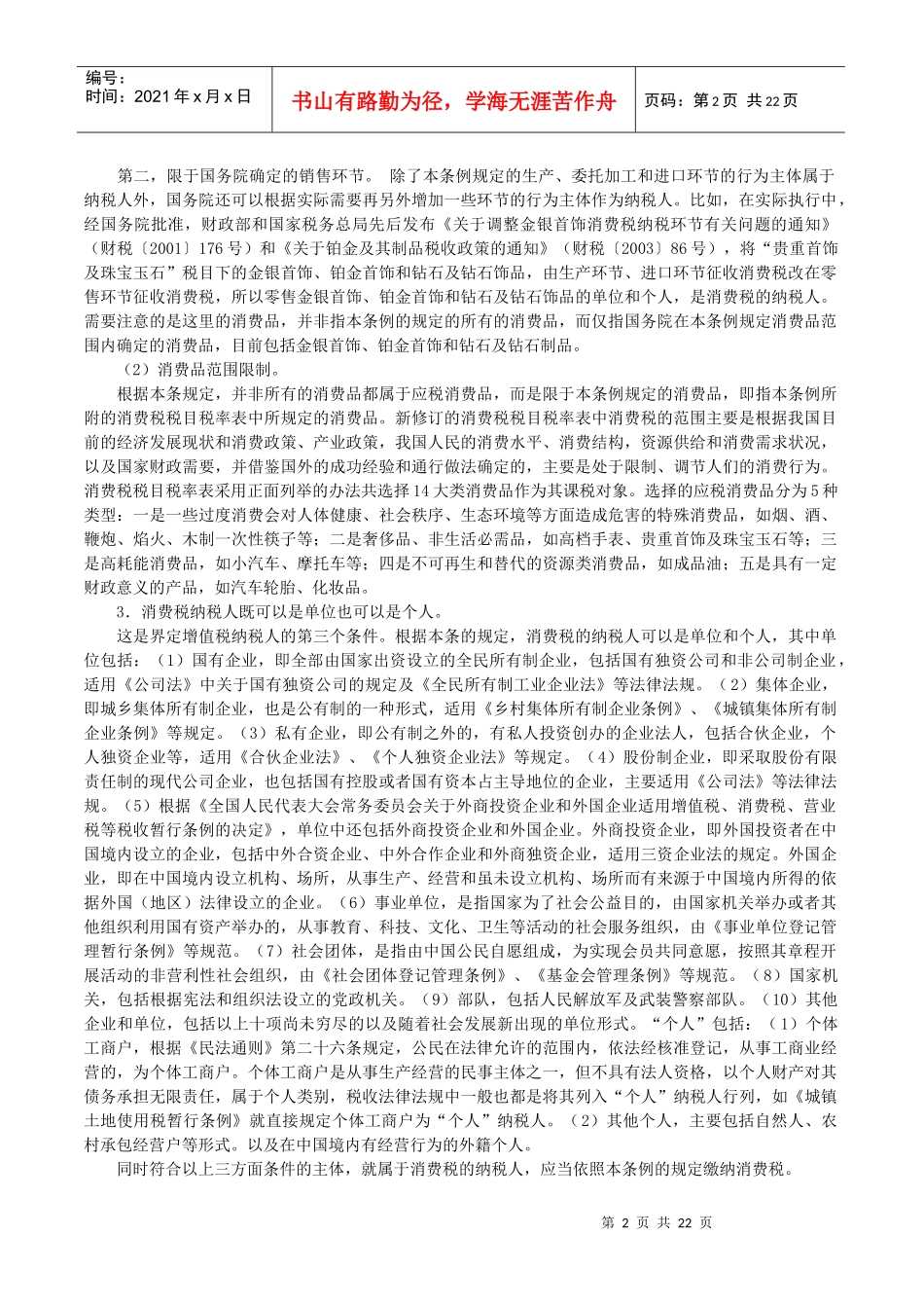 《消费税暂行条例释义》_第2页