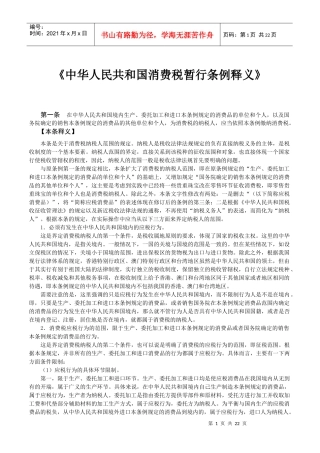 《消费税暂行条例释义》