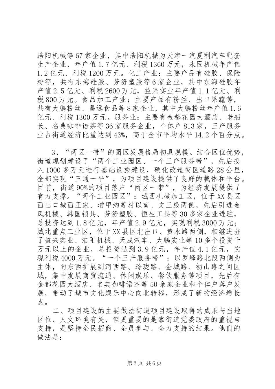 街道开展“项目建设年”活动调查汇报_第2页