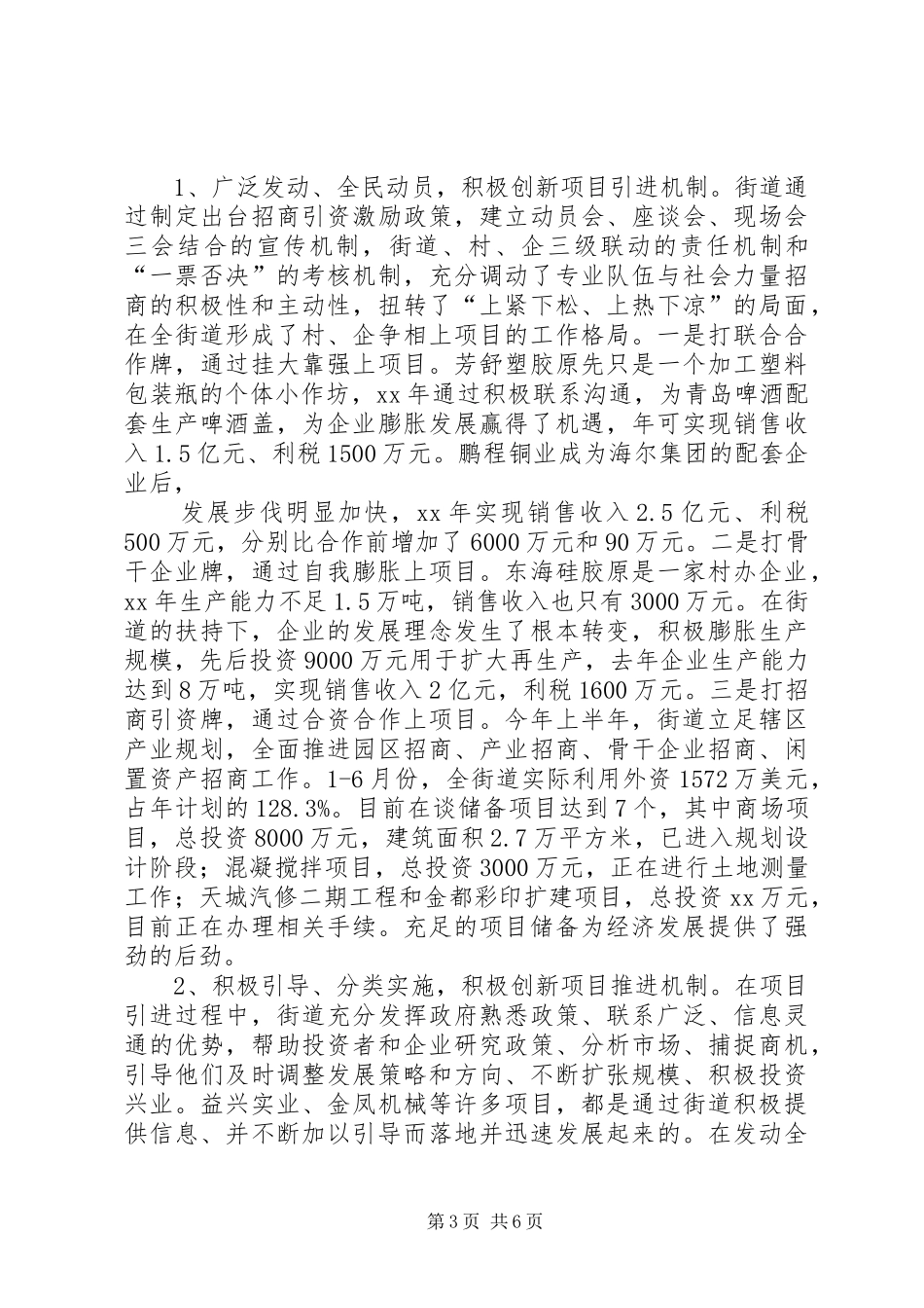 街道开展“项目建设年”活动调查汇报_第3页