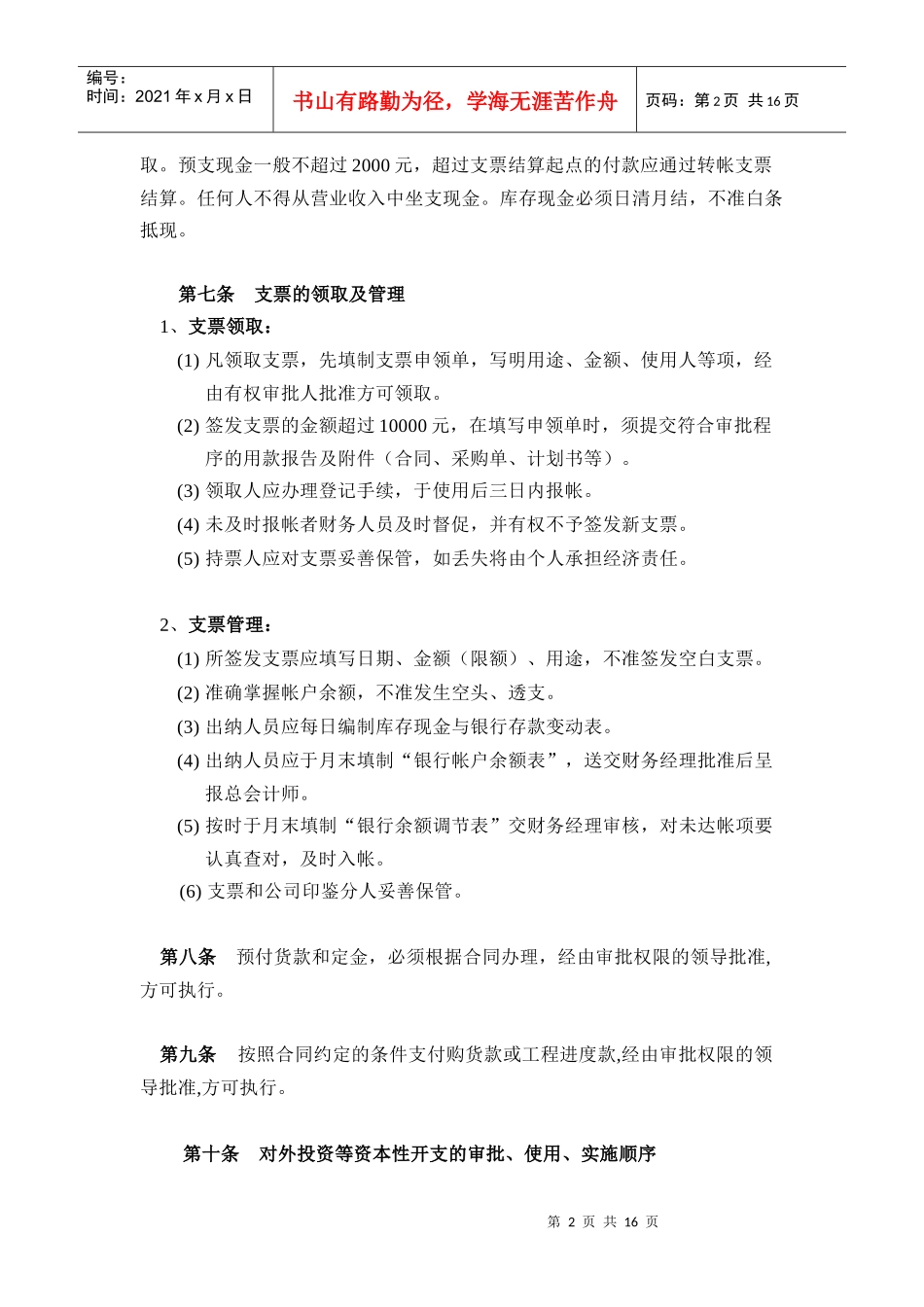 上海广电股份有限公司财务制度_第2页