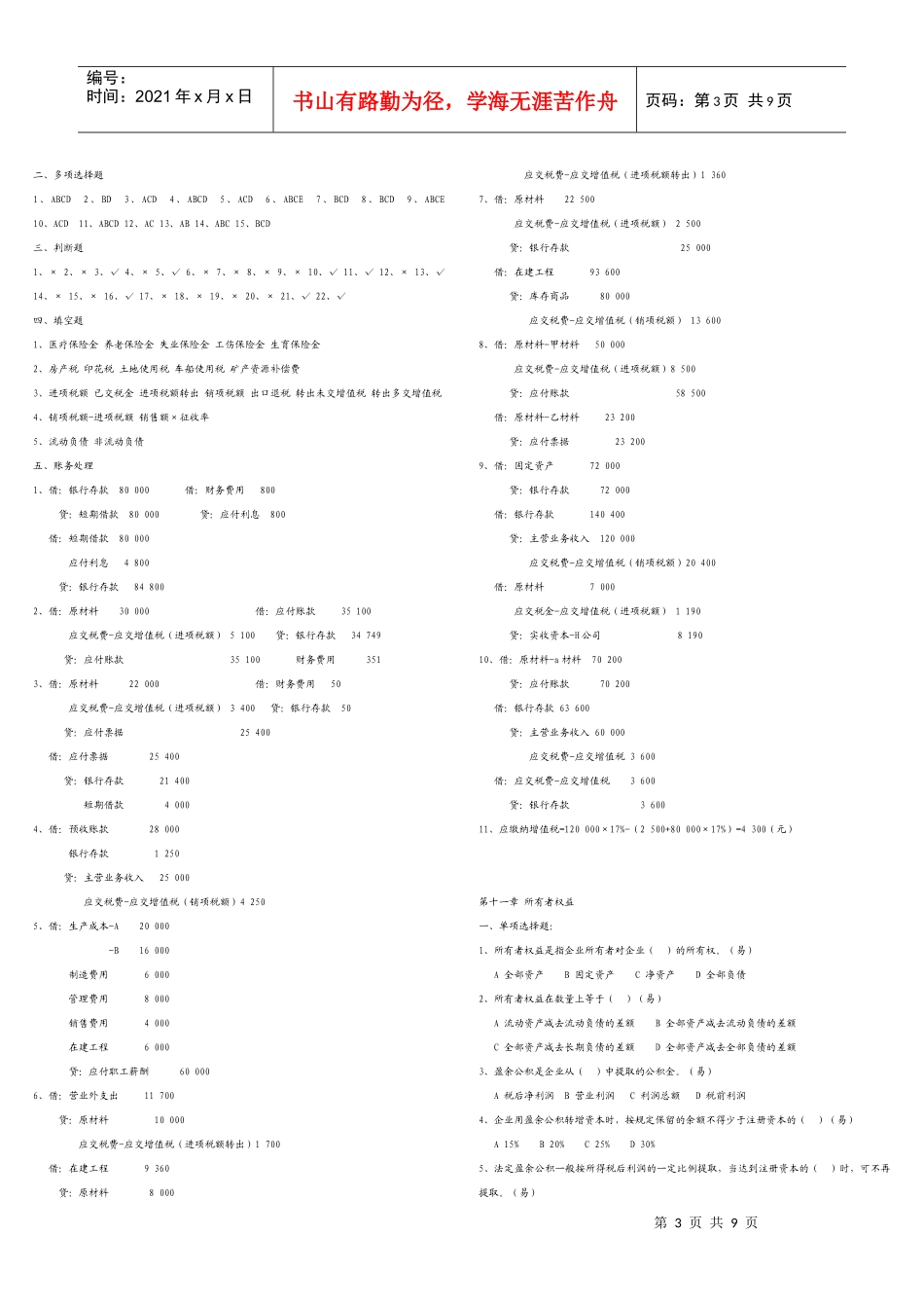 财务会计题库练习及答案_第3页