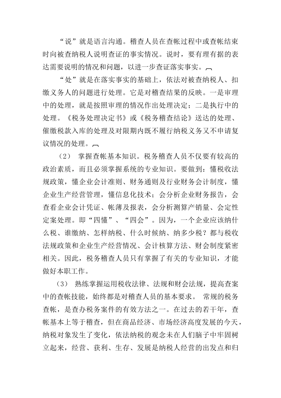 常见的税收违法手段及查处方法(DOC 213页)_第3页