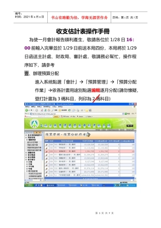 收支估计表操作手册