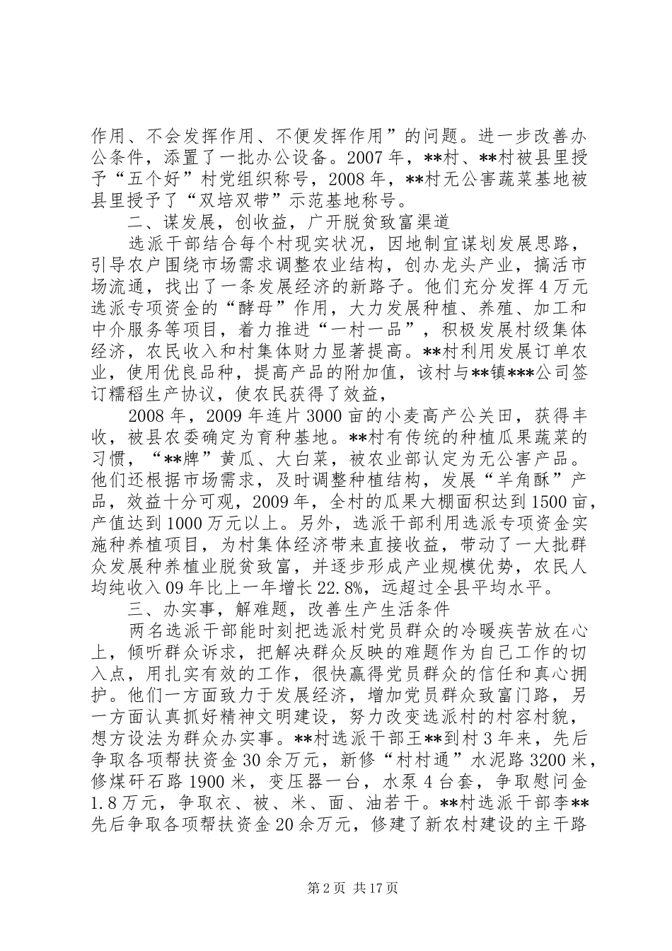 某某乡第三批选派干部工作汇报材料_第2页