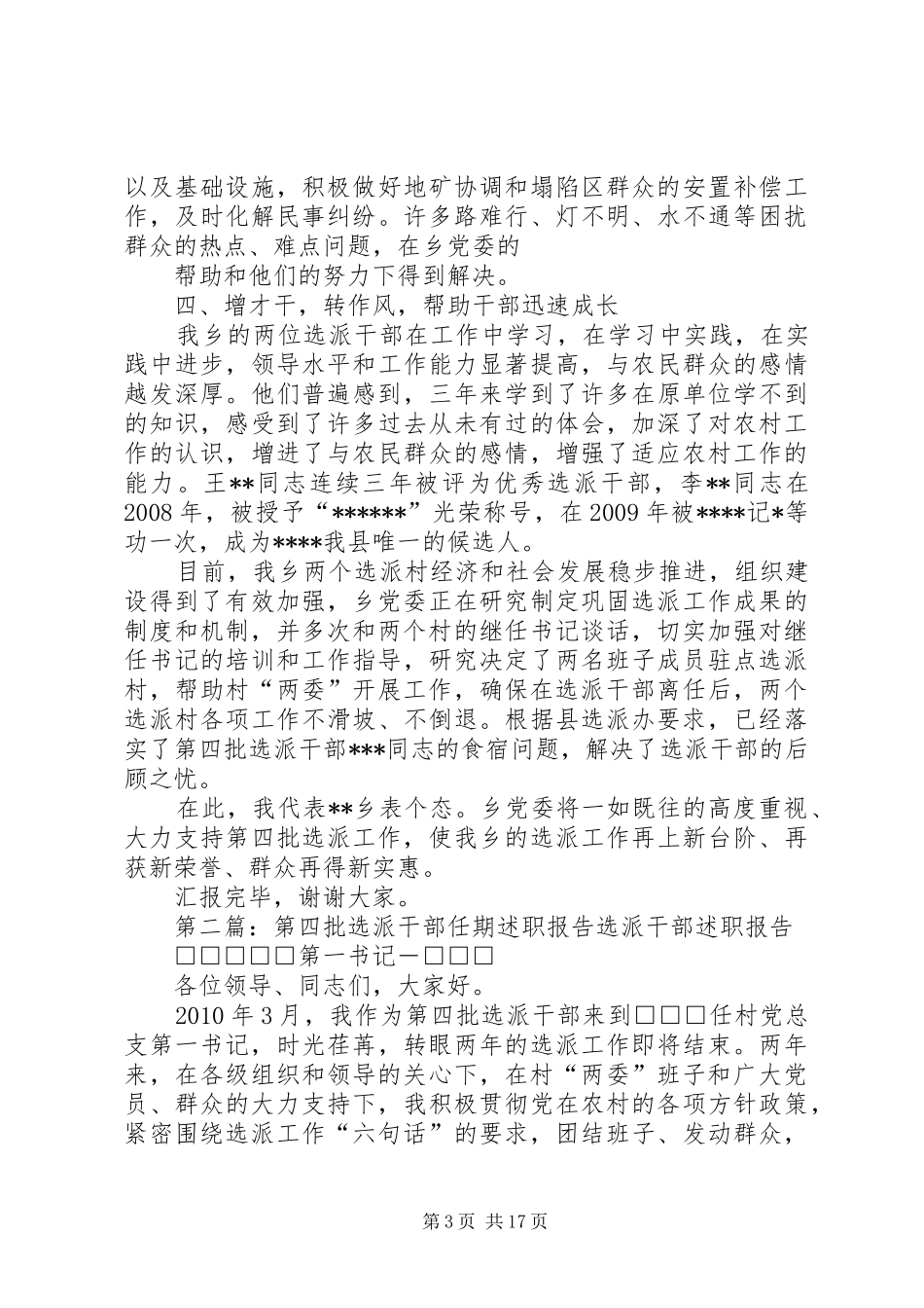某某乡第三批选派干部工作汇报材料_第3页