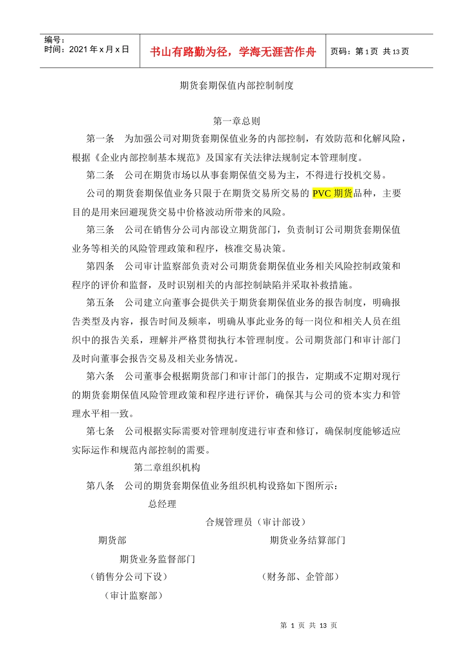 期货套期保值内部控制制度_第1页