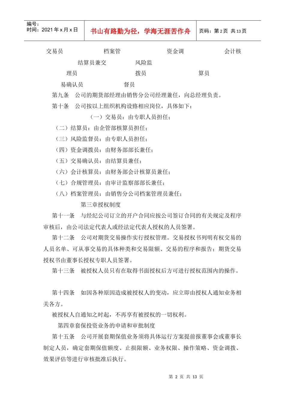 期货套期保值内部控制制度_第2页