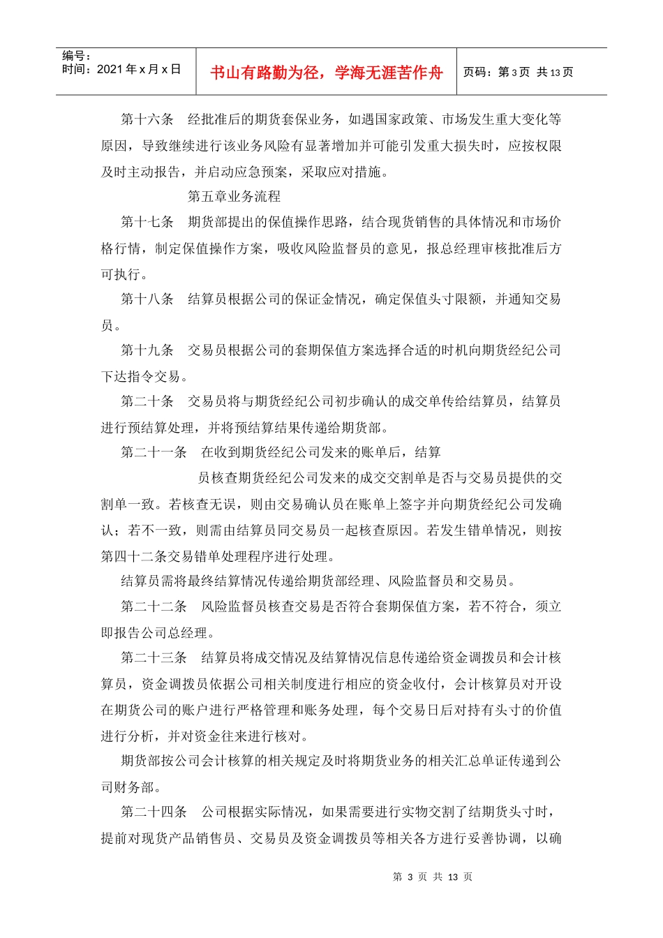 期货套期保值内部控制制度_第3页