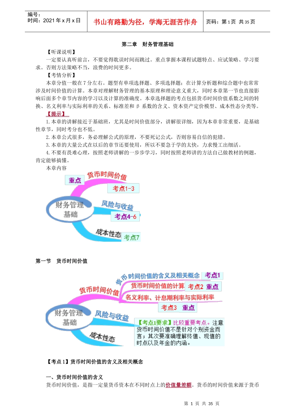 财务管理-(2)_第1页