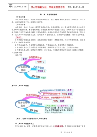 财务管理-(2)