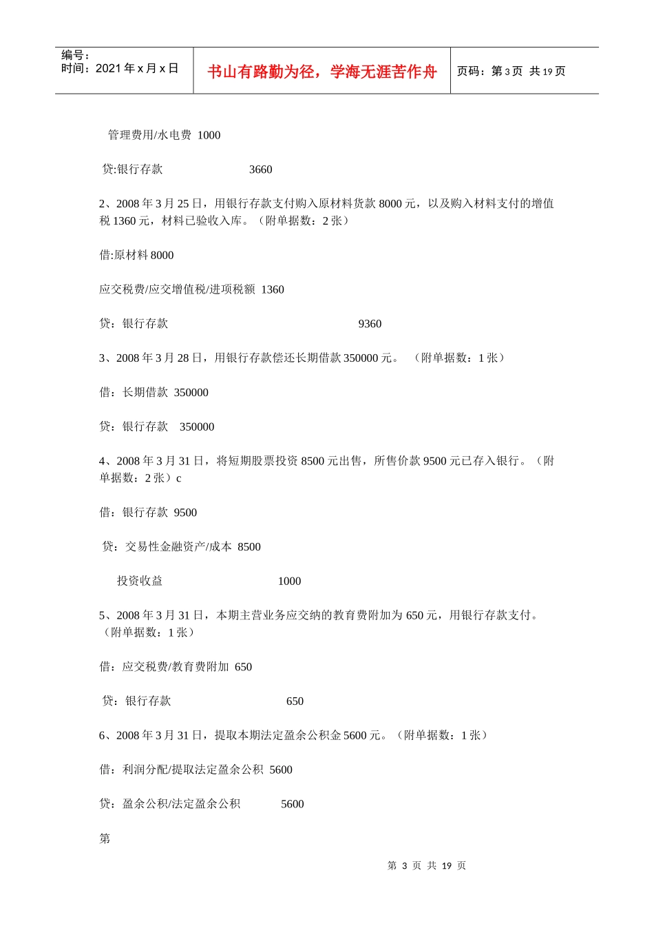 XXXX河北省会计电算化考试总账操作题精选_第3页