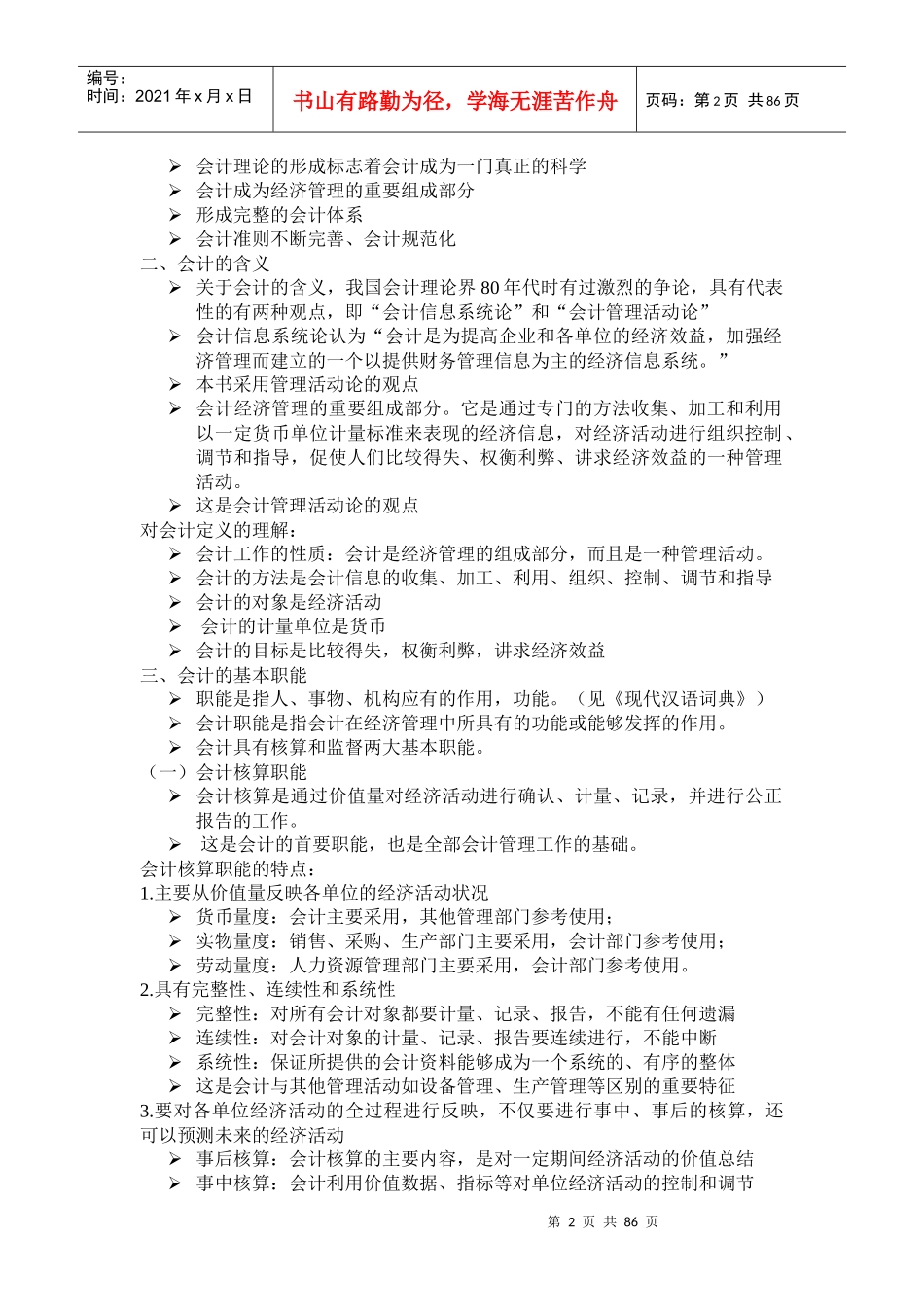 会计word课件_第2页