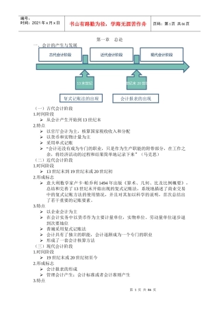 会计word课件