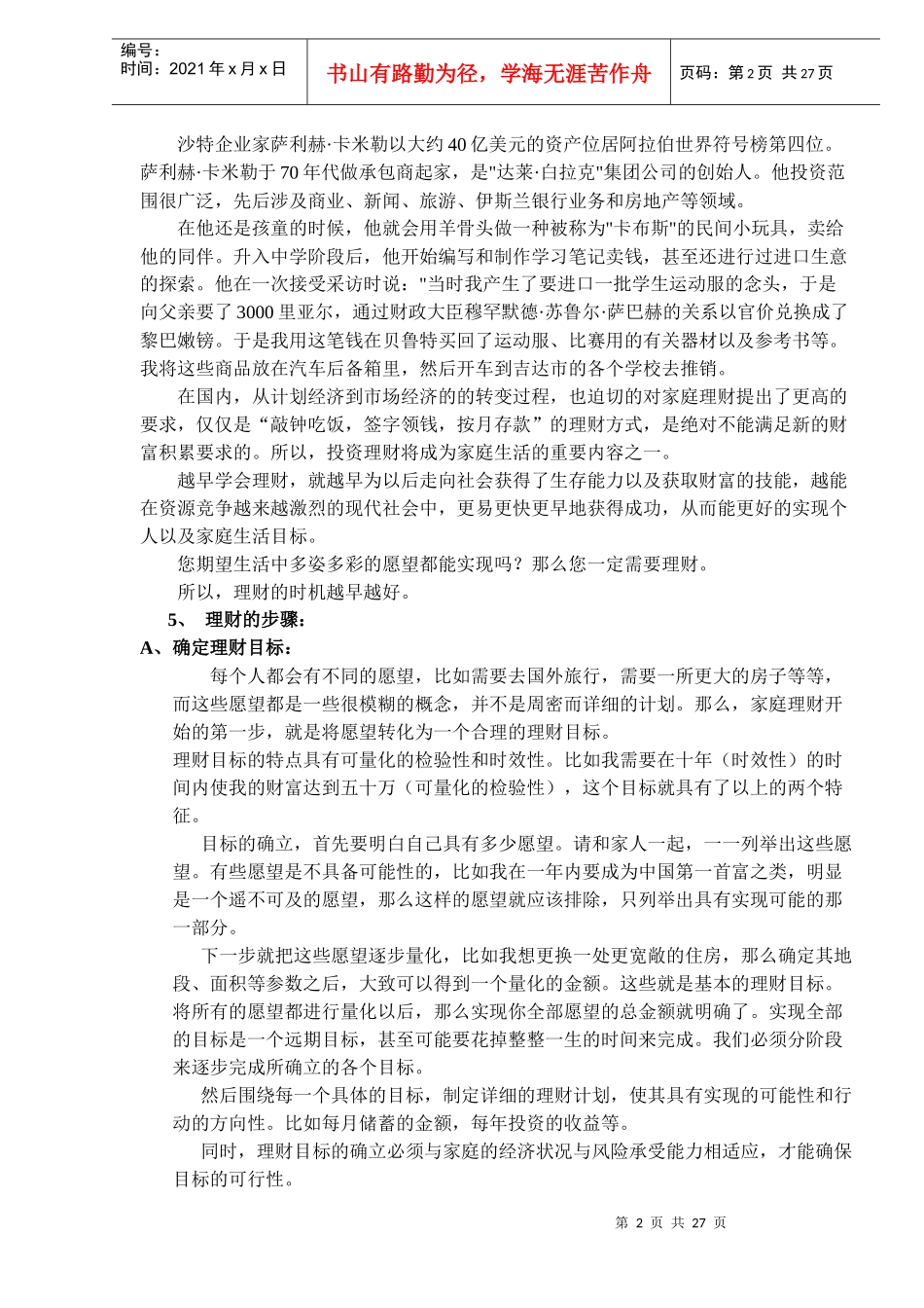 投资理财知识培训_第2页