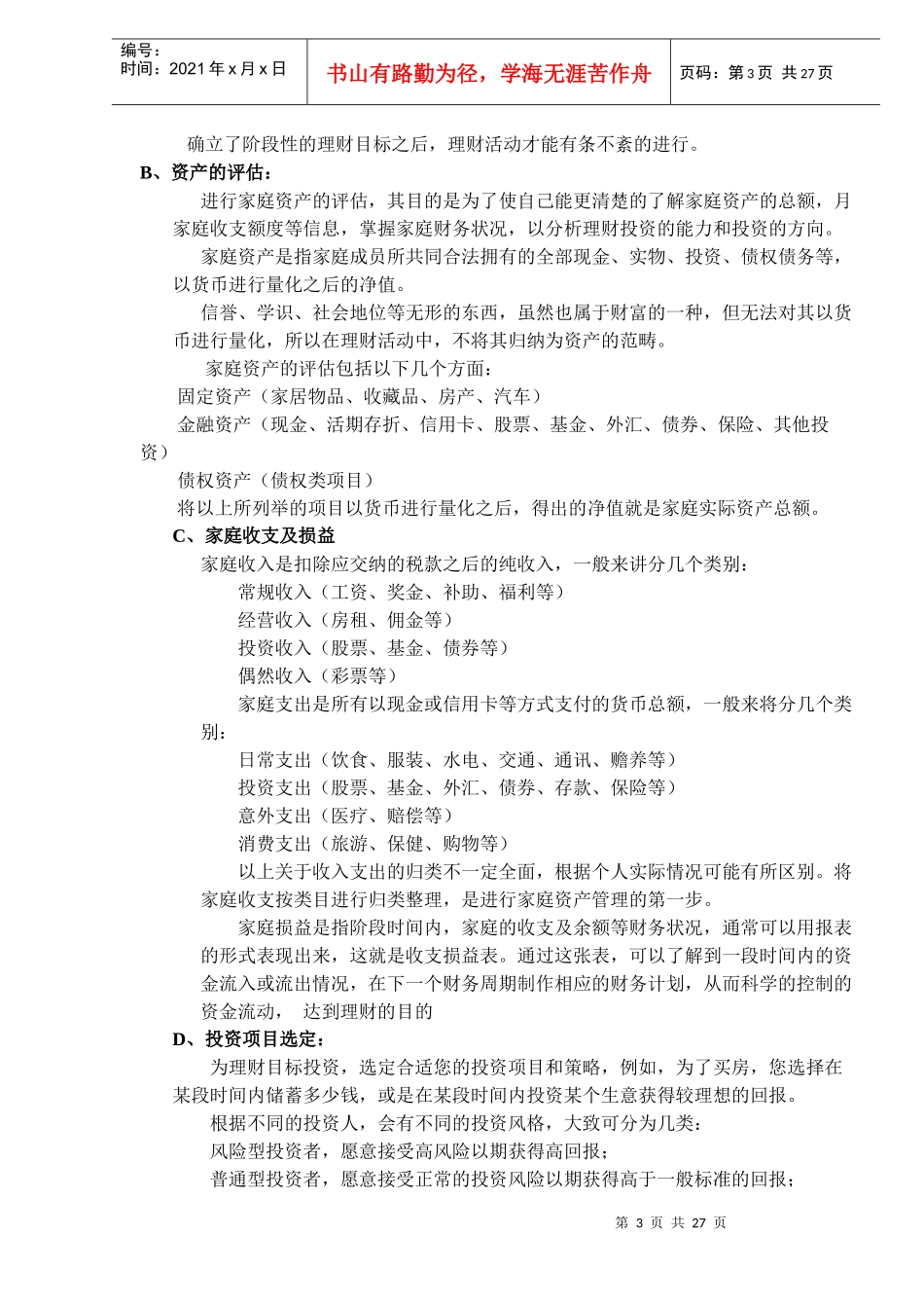 投资理财知识培训_第3页