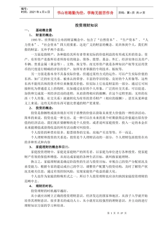 投资理财知识培训