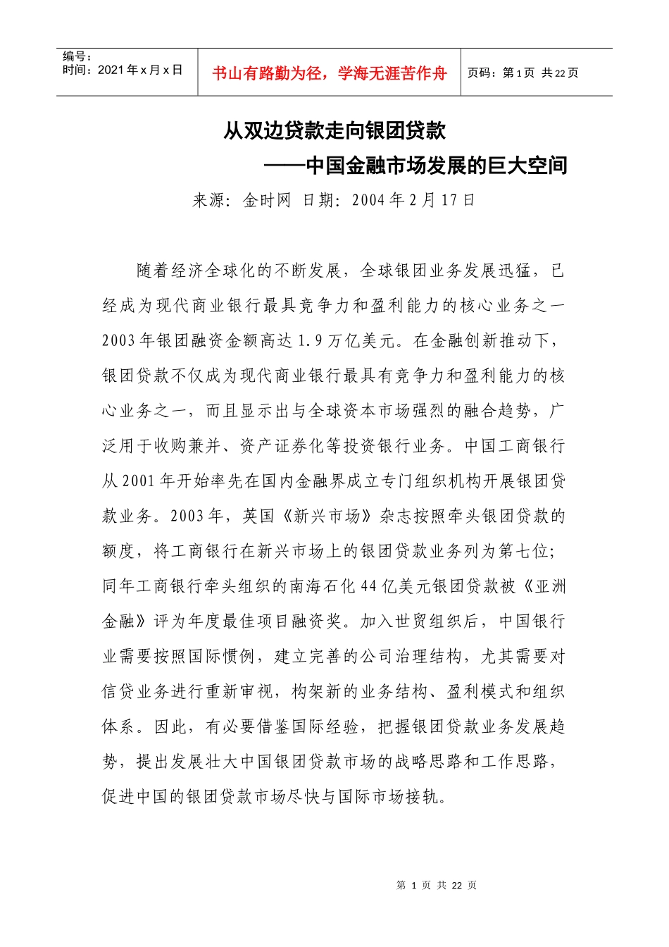 从双边贷款走向银团贷款_第1页