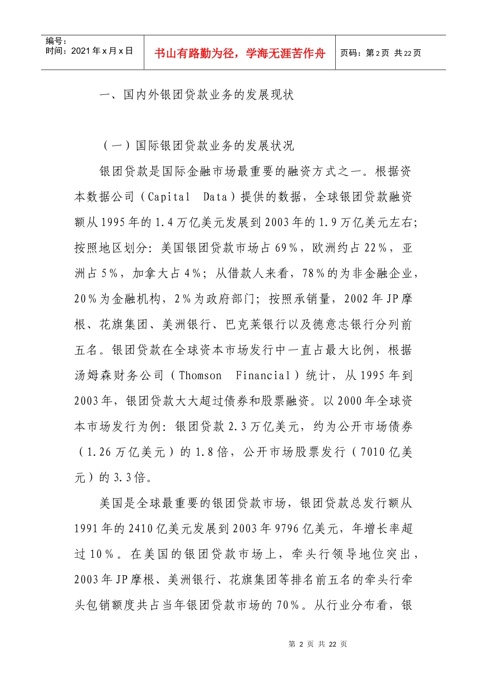 从双边贷款走向银团贷款_第2页