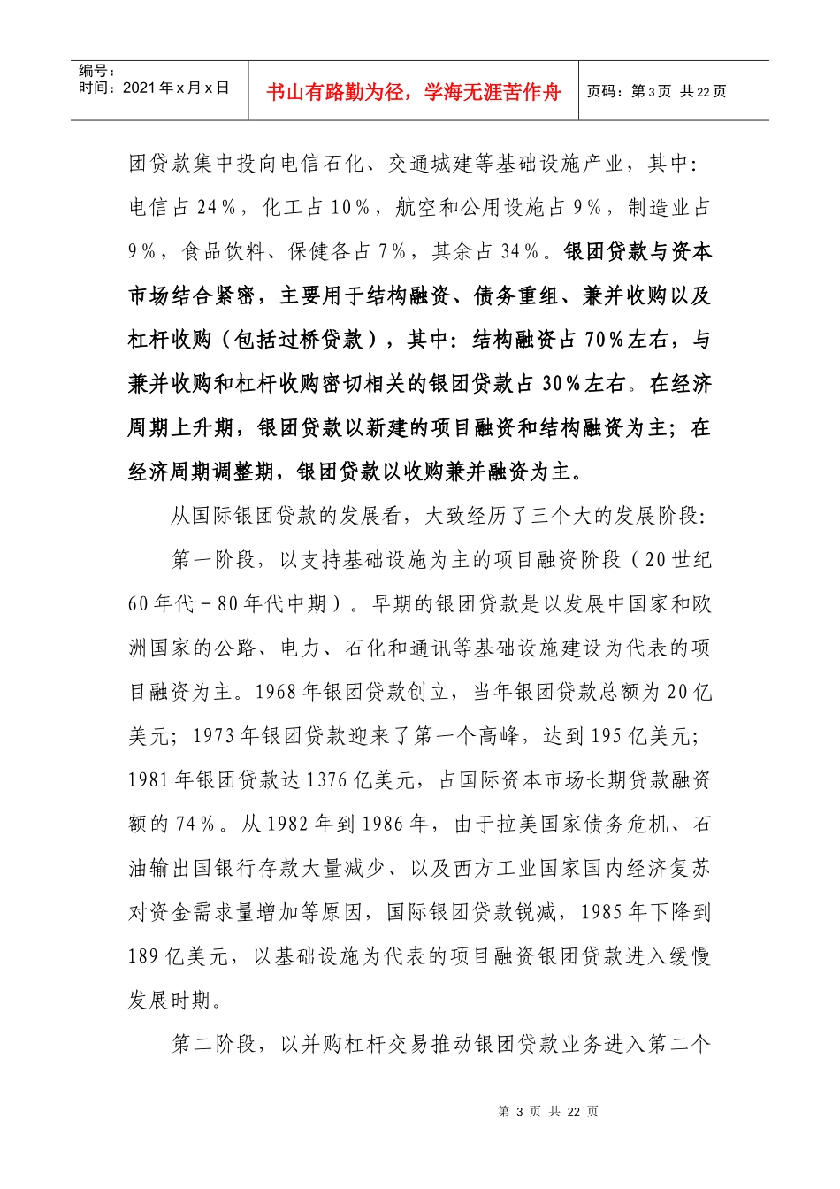 从双边贷款走向银团贷款_第3页