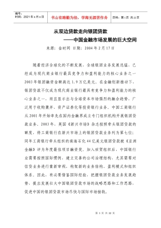 从双边贷款走向银团贷款