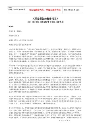 《财务报告的秘密语言》【作者：（美）马克哈斯金斯著】